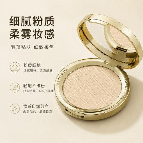 花间颂金标升级款粉饼定妆控油持久补妆干皮油皮散粉正品7.5g