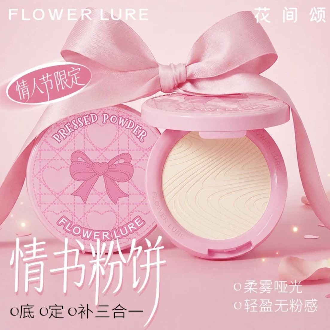 花间颂情人节限定款粉饼蜜粉雾面定妆控油持久补妆干油皮不脱妆