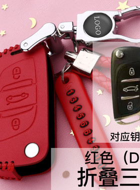 雷丁D50 D70 i5 i9乐途S50小王子EV电动汽车钥匙包套红色男女生