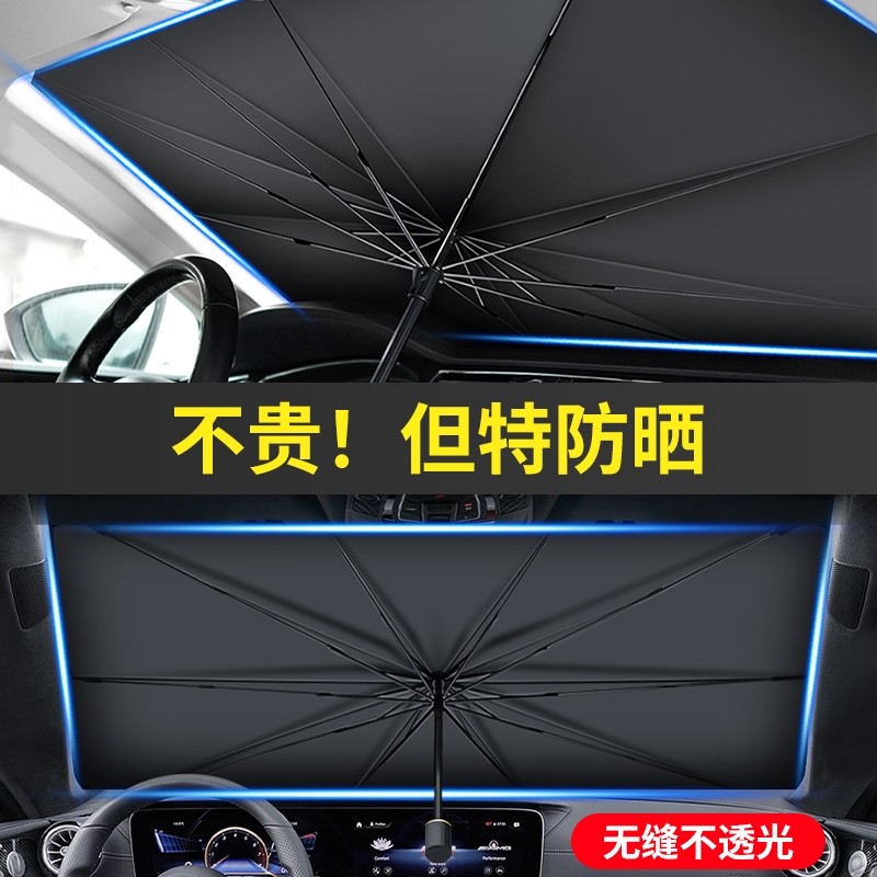 一汽奔腾T55遮阳伞奔腾B70 T99 T77 T33 E01防晒档遮光隔热帘夏季,汽车用品/电子/清洗/改装,汽车遮阳伞,淘宝优惠券,粉丝福利购,淘宝优惠卷