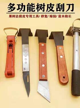 刮树皮专用刀多功能刮刀腐烂病刮树挠树工具果树环剥刀环枝剪嫁接