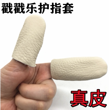 戳戳乐手工羊皮皮指套羊毛毡圈圈