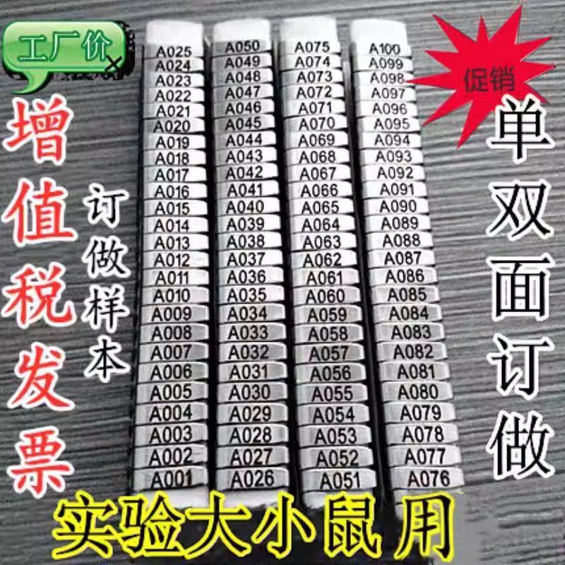 小鼠耳标号大鼠耳标夹耳号器耳钉畜牧/养殖器械
