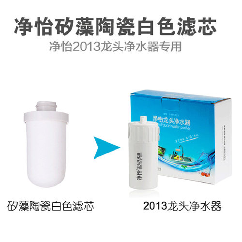 净怡ji-mf-2013卧式水龙头净水器