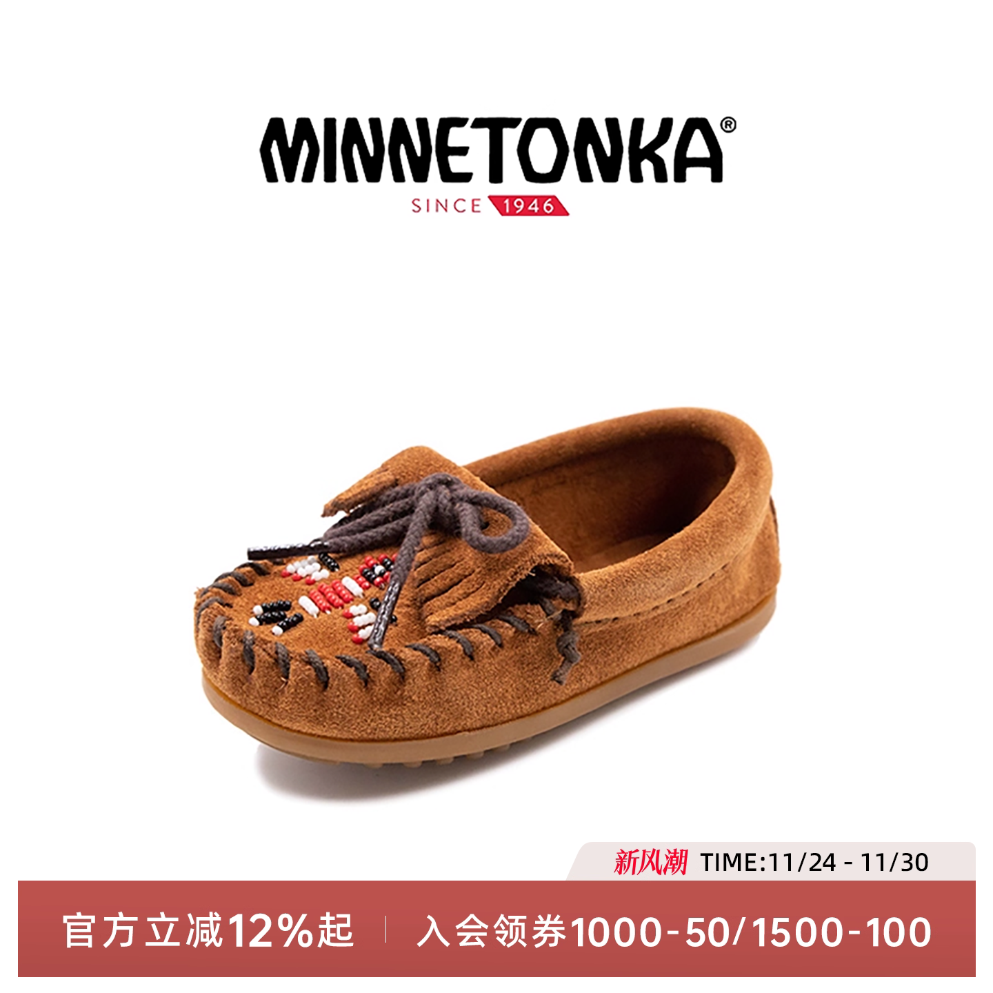 MINNETONKA串珠豆豆鞋女童