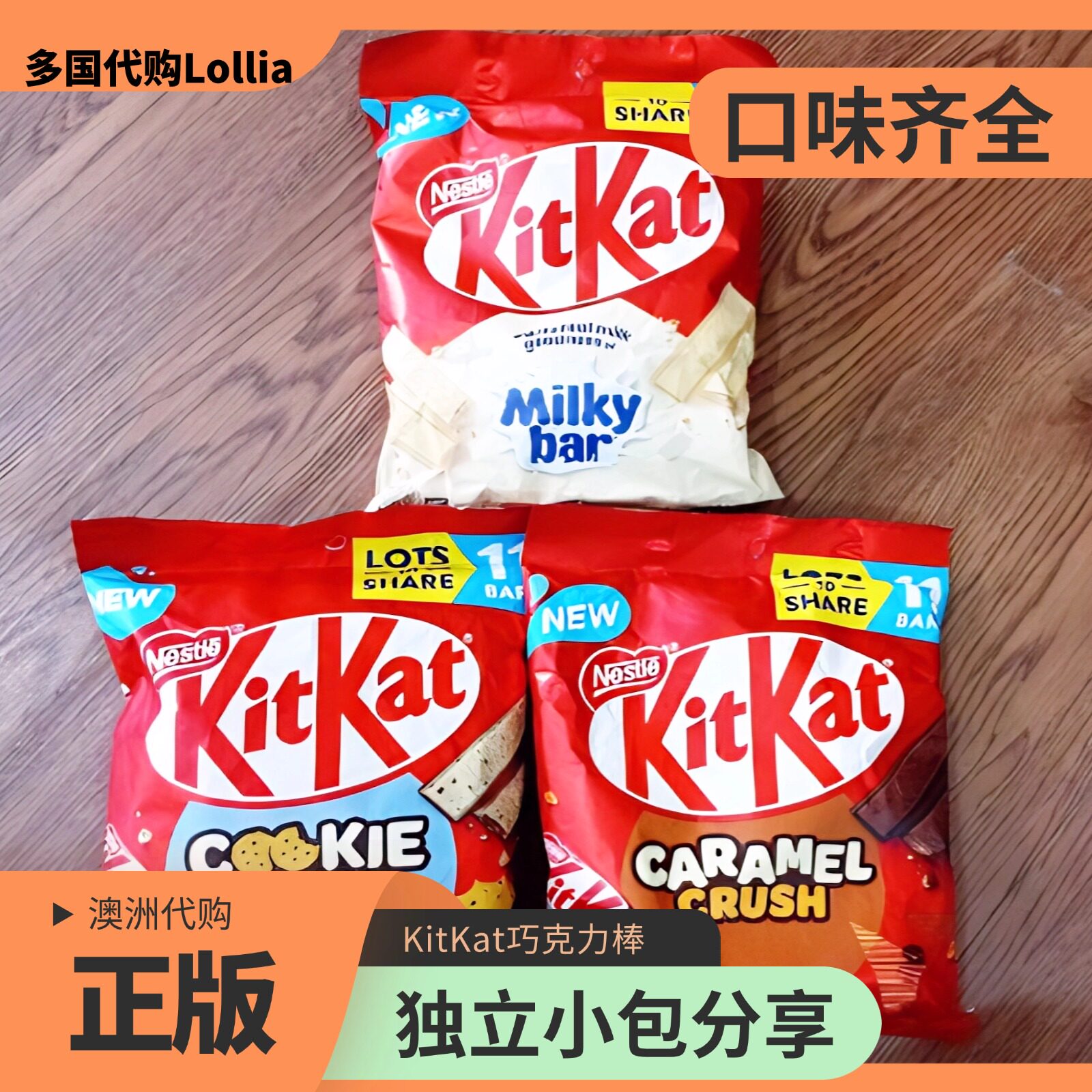 「澳洲进口」Nestle KitKat雀巢巧克力巧克力夹心网红零食独立装