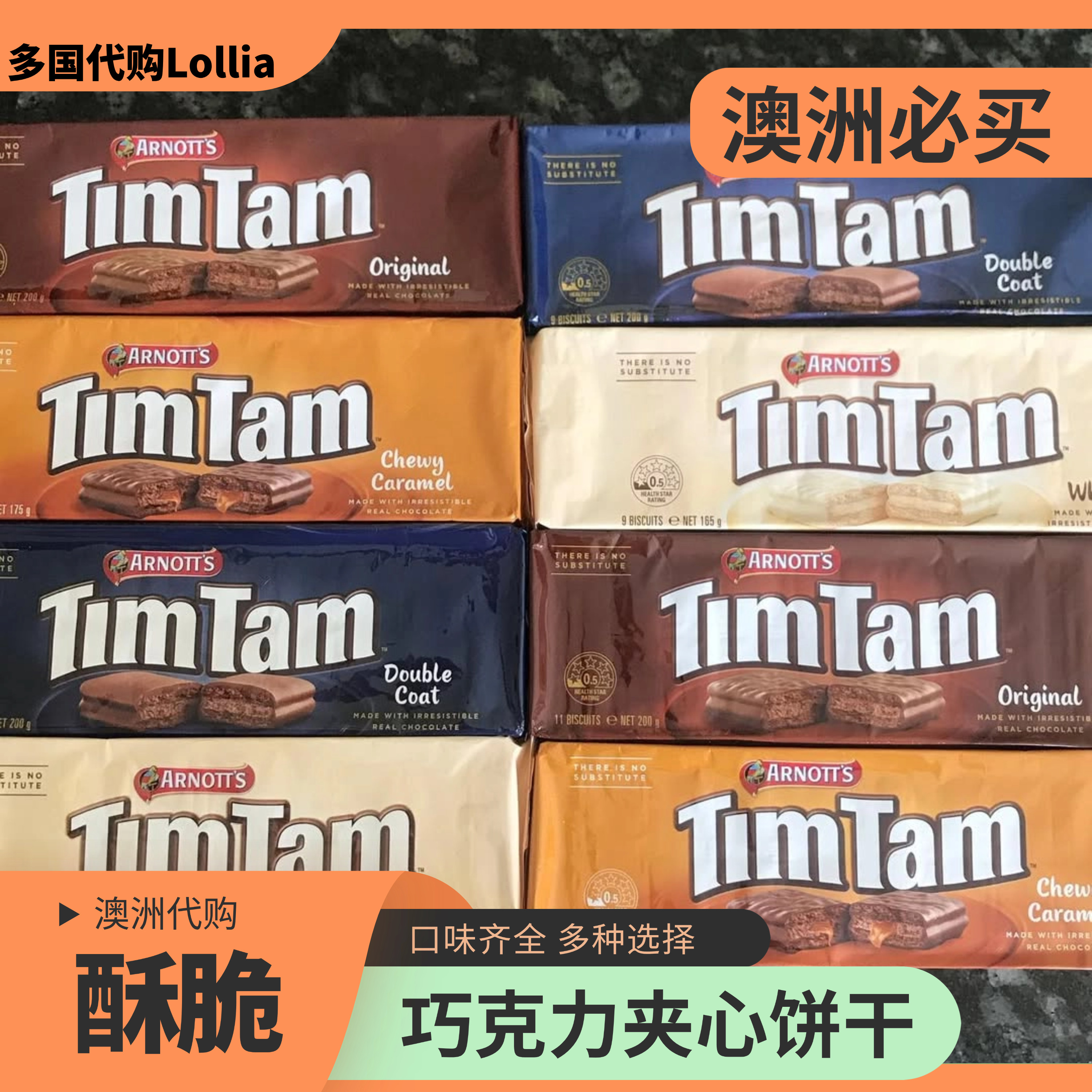 夹心饼干TimTam澳洲进口巧克力夹心饼干原味低糖健康