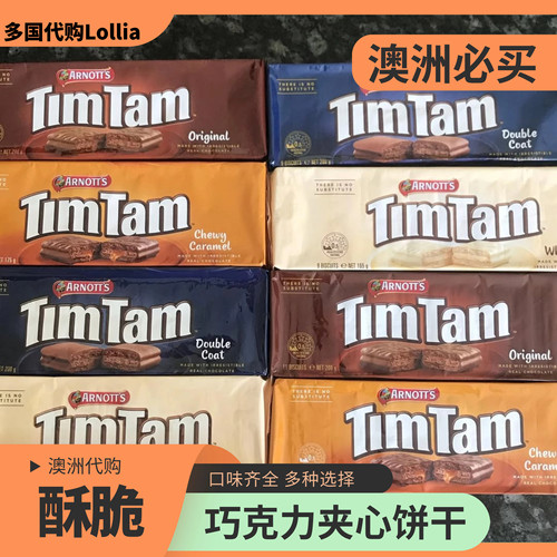 澳洲进口TimTam巧克力夹心饼干