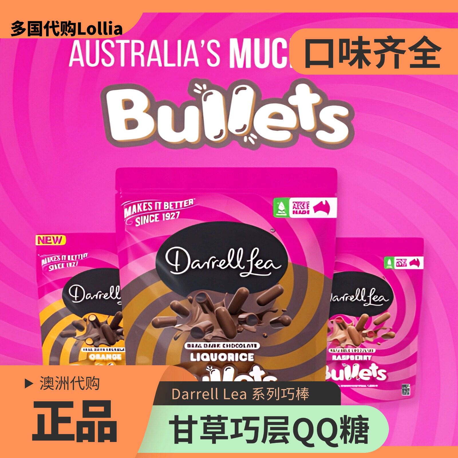 【澳洲代购】Darrell Lea巧克力甘草条覆盆子条薄荷橙子网红零食