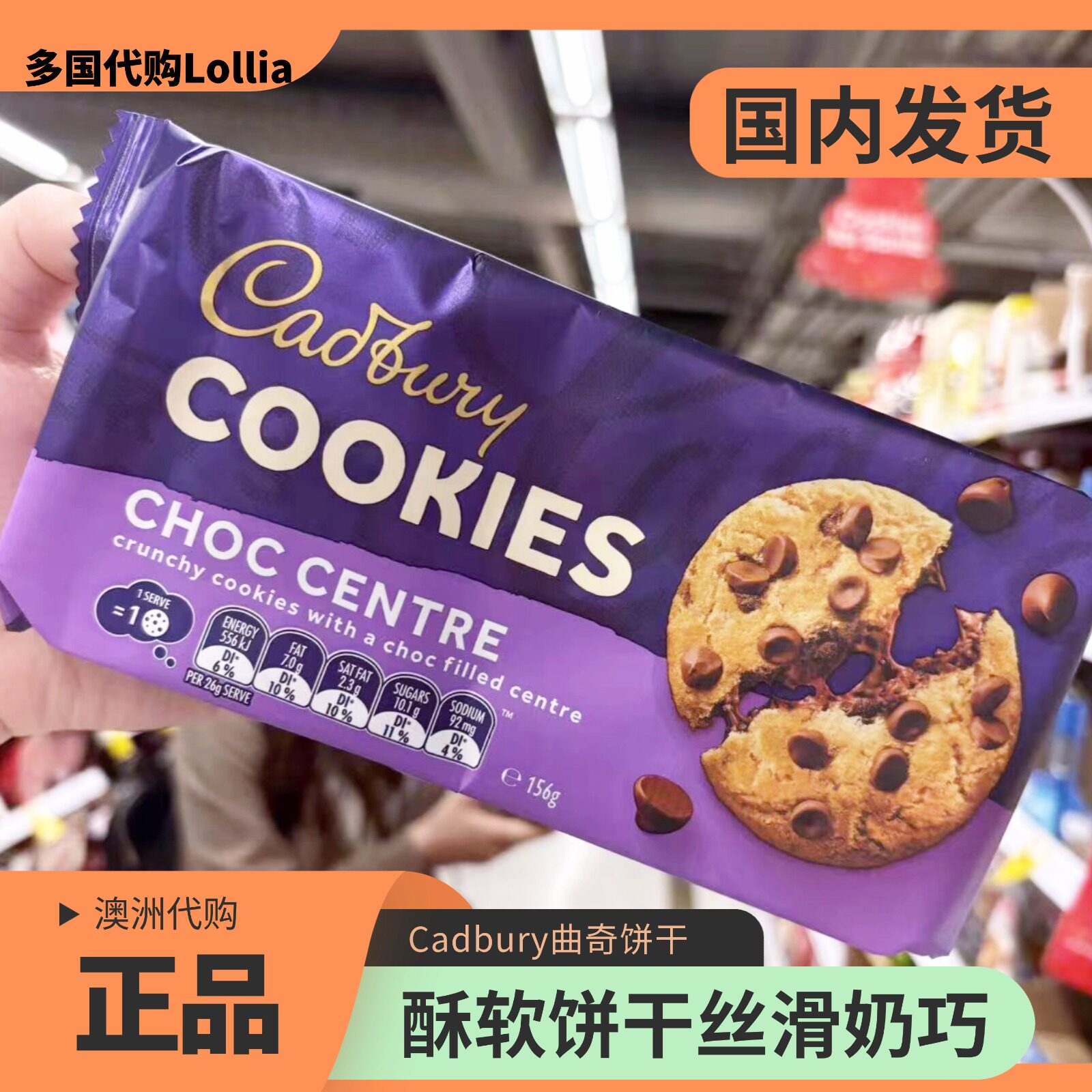 【澳洲进口】Cadbury吉百利巧克力曲奇饼干澳洲袋装酥软美味零食