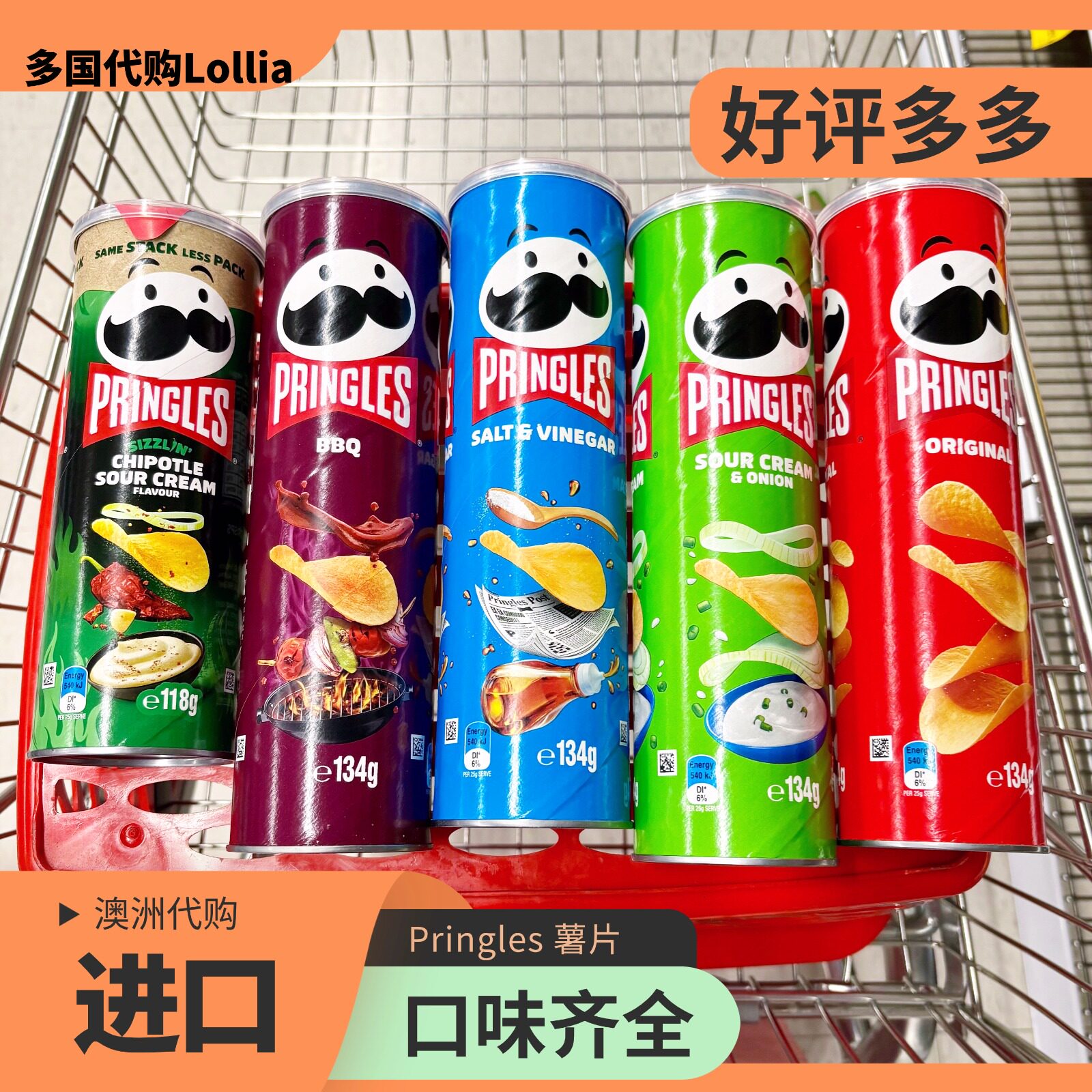【澳洲进口】Pringles 品客薯片多口味罐装膨化食品酸奶油烧烤味