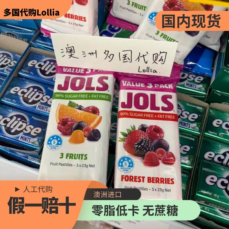 【澳洲进口】澳洲Jols无蔗糖橘子软糖零脂低卡健康素莓果小零食