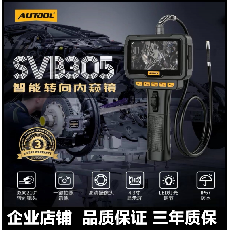 AUTOOL工业级内窥镜可转向内窥镜