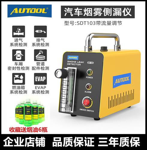 汽车烟雾检漏仪autool汽车烟雾