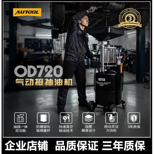 AUTOOL气动接抽油机换油工具