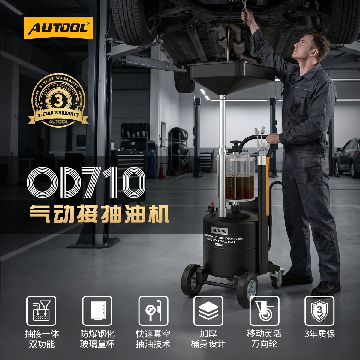 AUTOOL气动接油机加厚款