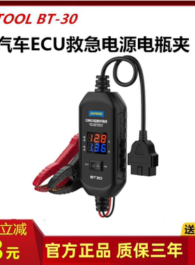AUTOOL 汽车OBD换电瓶工具蓄电池不断电检测 汽车应急启动电源线