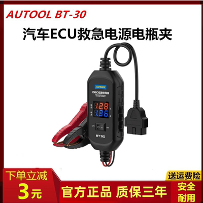 autool蓄电池不断电更换工具