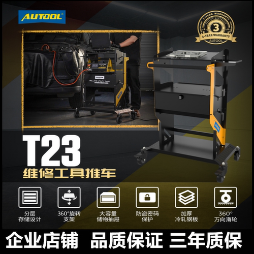 AUTOOLT23多功能推车加厚防腐蚀
