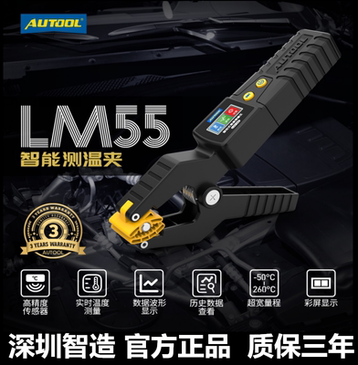 AUTOOL数显冷媒温度夹制冷温度