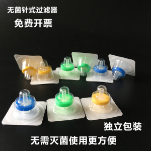 无菌针式过滤器13mm 25mm有机 水系0.22um 0.45um 针式滤膜过滤头
