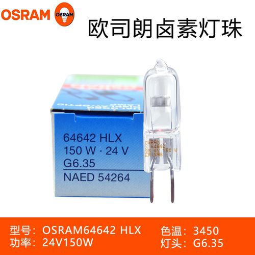 欧司朗卤素灯泡欧司朗无影灯