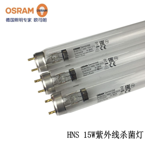 德国进口欧司朗OSRAM 紫外线杀菌灯管 HNS 8W 11W15W 16W T5 T8