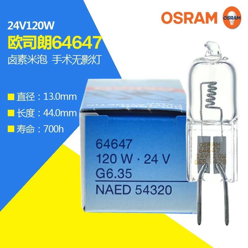 欧司朗6464724V120W无影灯泡