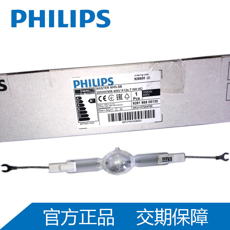 PHILIPS飞利浦双端金卤灯MHN-SB 2000W/956 400V双端金卤灯