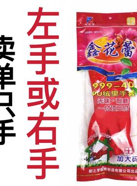 25款左手鑫花蕾一体绒家用加绒手套洗碗洗车大红色PU绒里加厚加棉