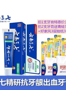 25款拍2有礼正品云南三七精研清火抗牙龈出血牙膏清90g减轻牙龈出