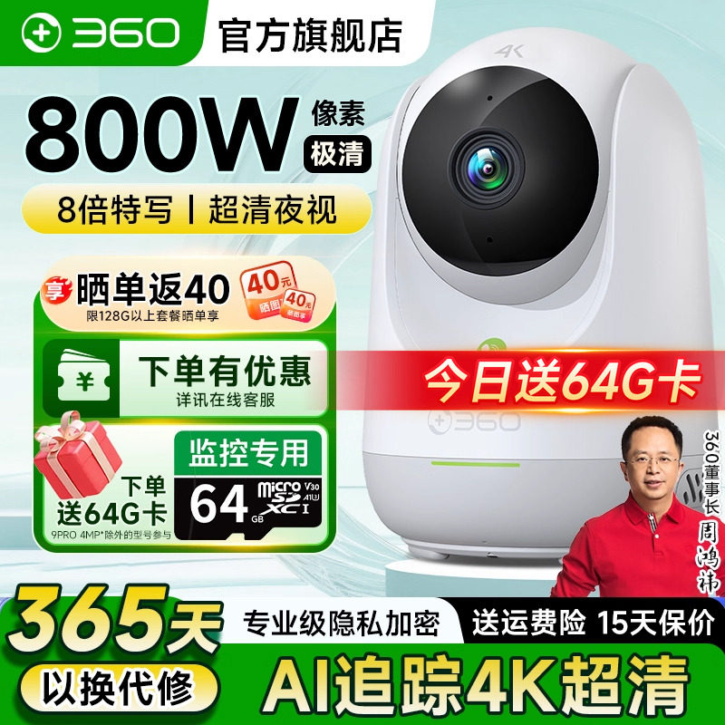 360官方旗舰店4K家用监控摄像头