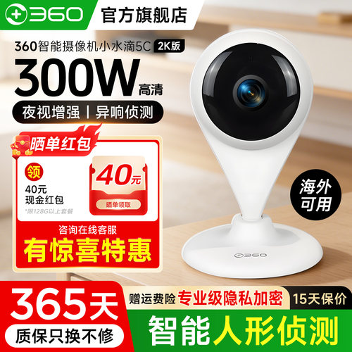 海外可用】360小水滴2K高清夜视