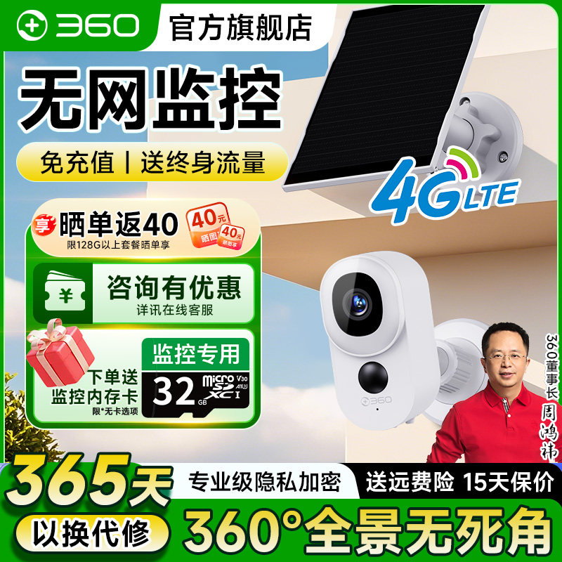 【送终身流量】360旗舰店4G监控