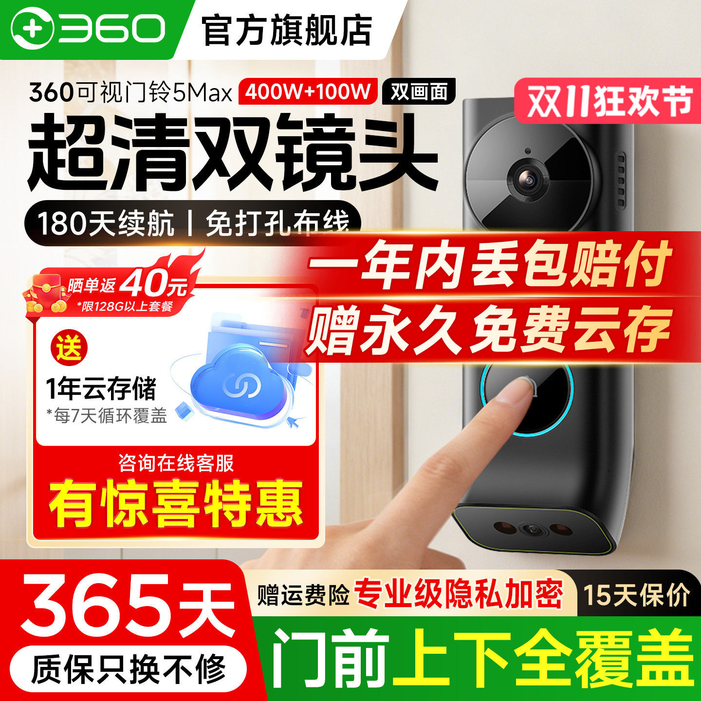360可视门铃5Max双摄电子猫眼监控摄像头无线门上智能门镜入户门