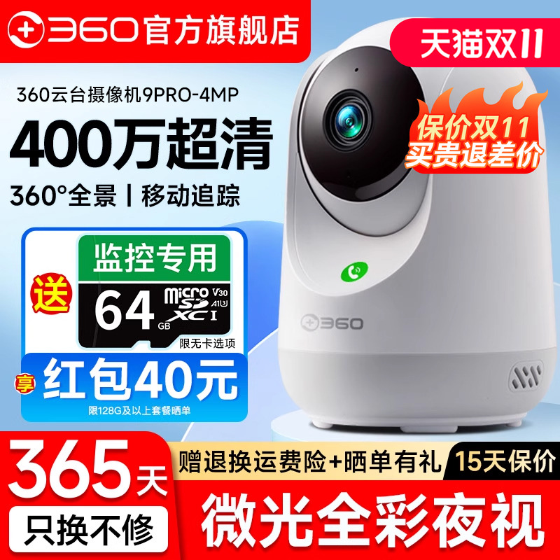 送64G卡|360官方旗舰店高清监控