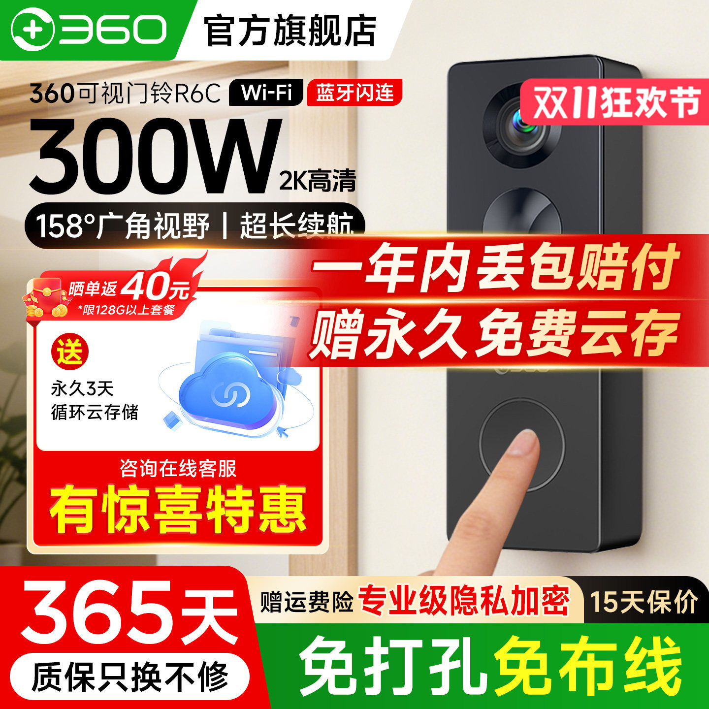360可视门铃家用智能化监控电子猫眼手机远程防盗门入户门摄像头