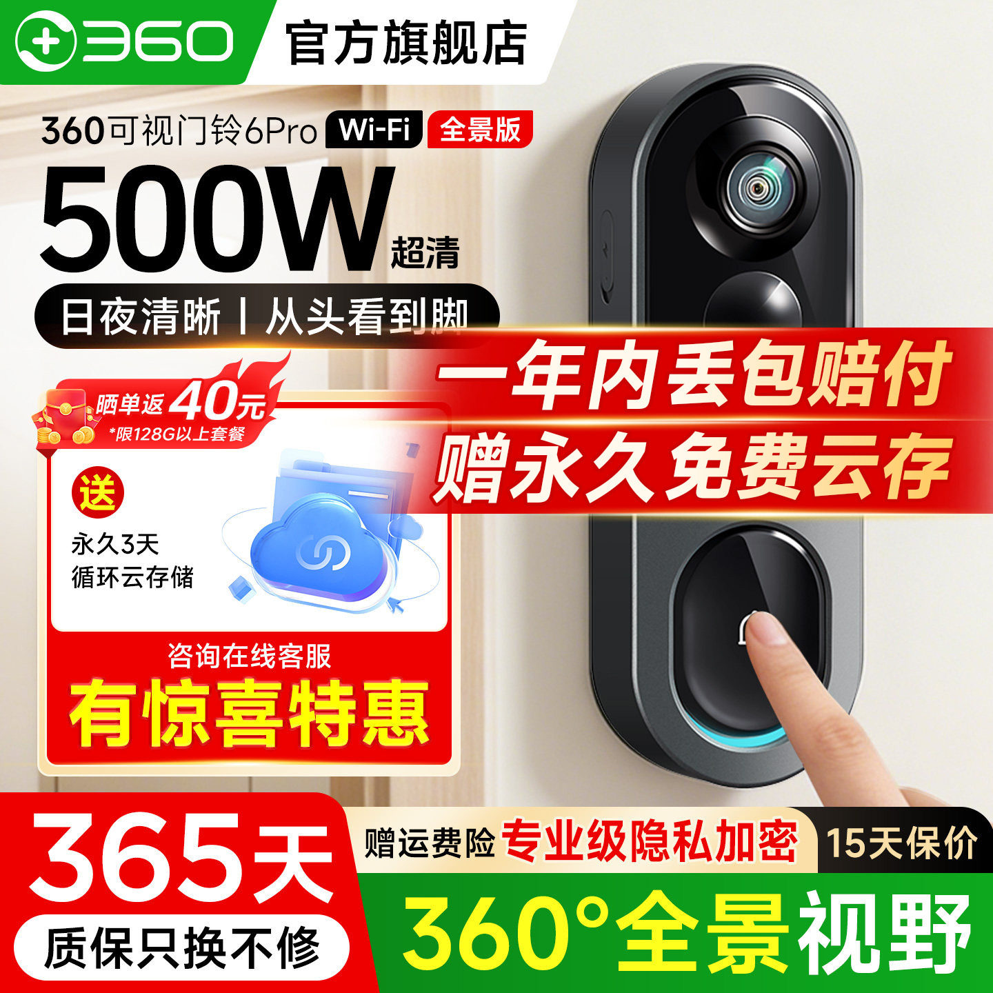 360旗舰店可视门铃6Pro智能监控家用防盗入户门手机远程电子猫眼摄像头免打孔门镜门前监控门口防盗门哨兵版