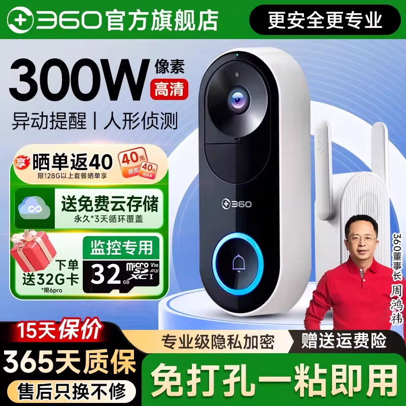 360可视门铃5Pro智能家用无线防盗门电子猫眼监控门口内置摄像头