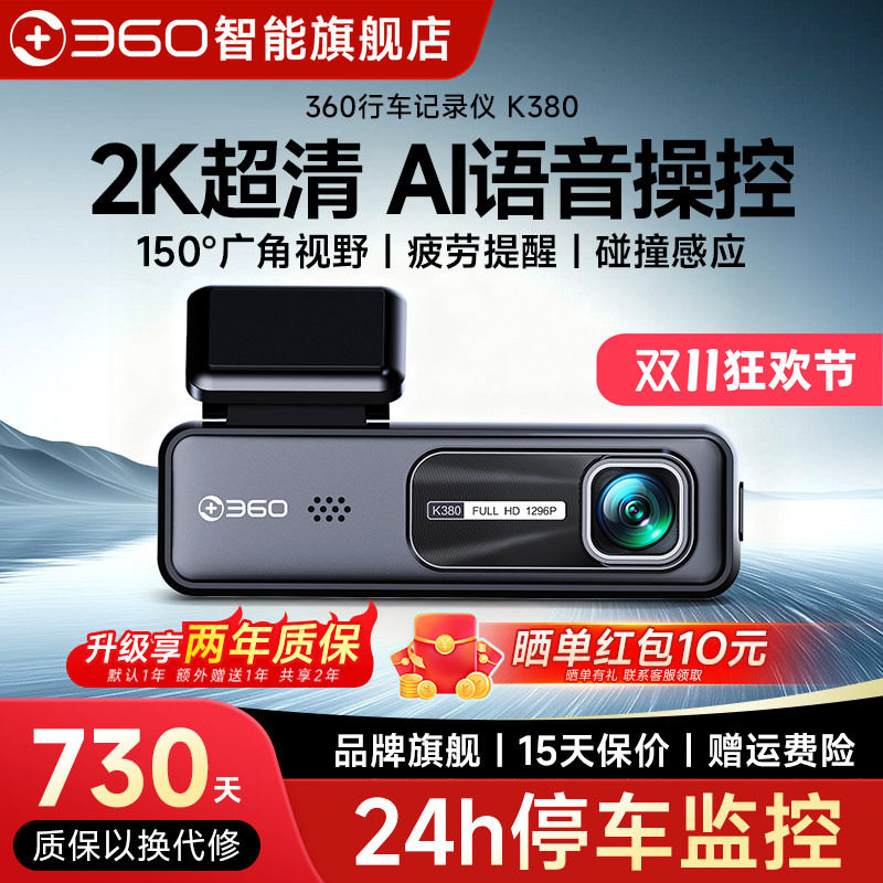 360旗舰店行车记录仪K380车载高清影像安全停车监控记录器摄像头