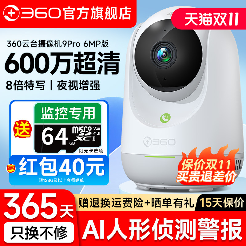【360官方旗舰店】8PRO无线摄像头家用高清网络监控摄像机手机远程360度监控器室内WIFI智能家庭录像摄影