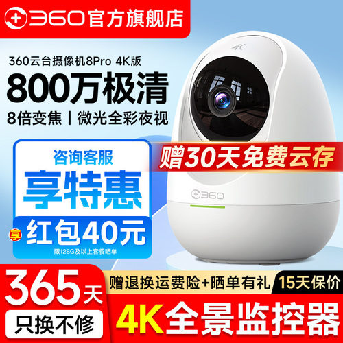 【送云存】360摄像头超清4K监控
