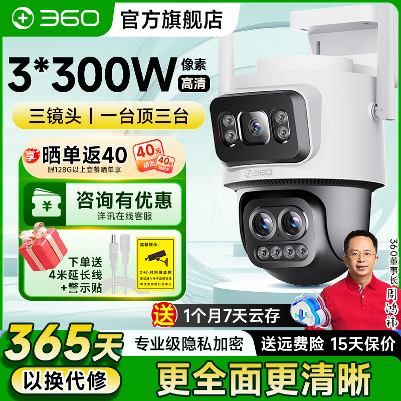 360官方旗舰店D2PRO三摄版900W户外监控WIFI摄像头无