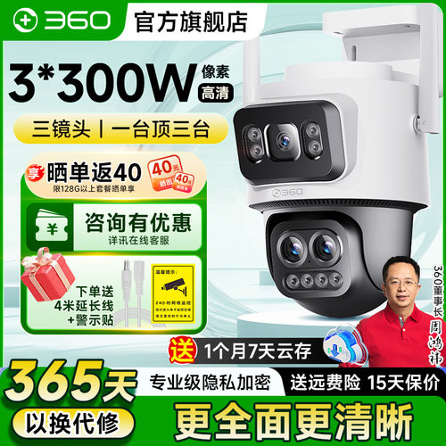 360官方旗舰店三摄户外球机