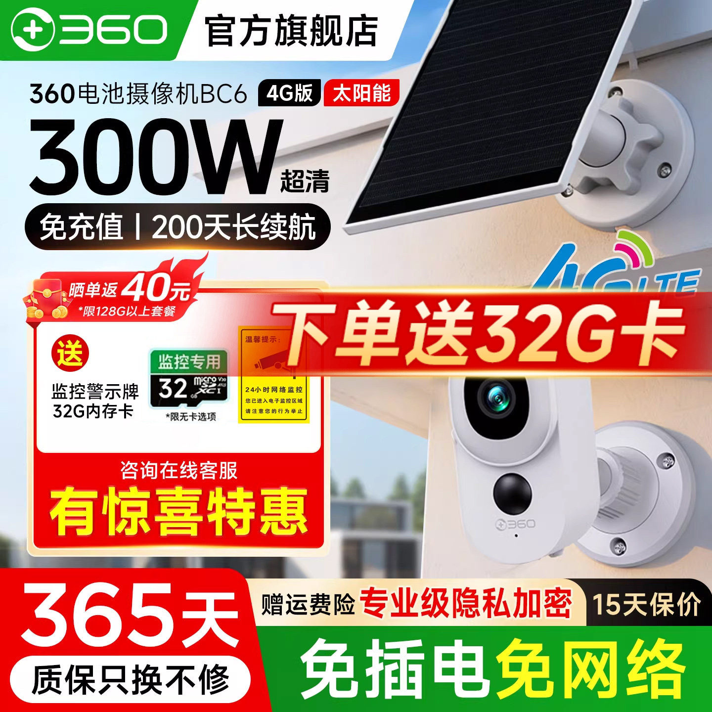 360旗舰店免插电监控门口摄影头无线太阳能监控4G家用无需网络室外高清摄像头手机远程摄像机免流量