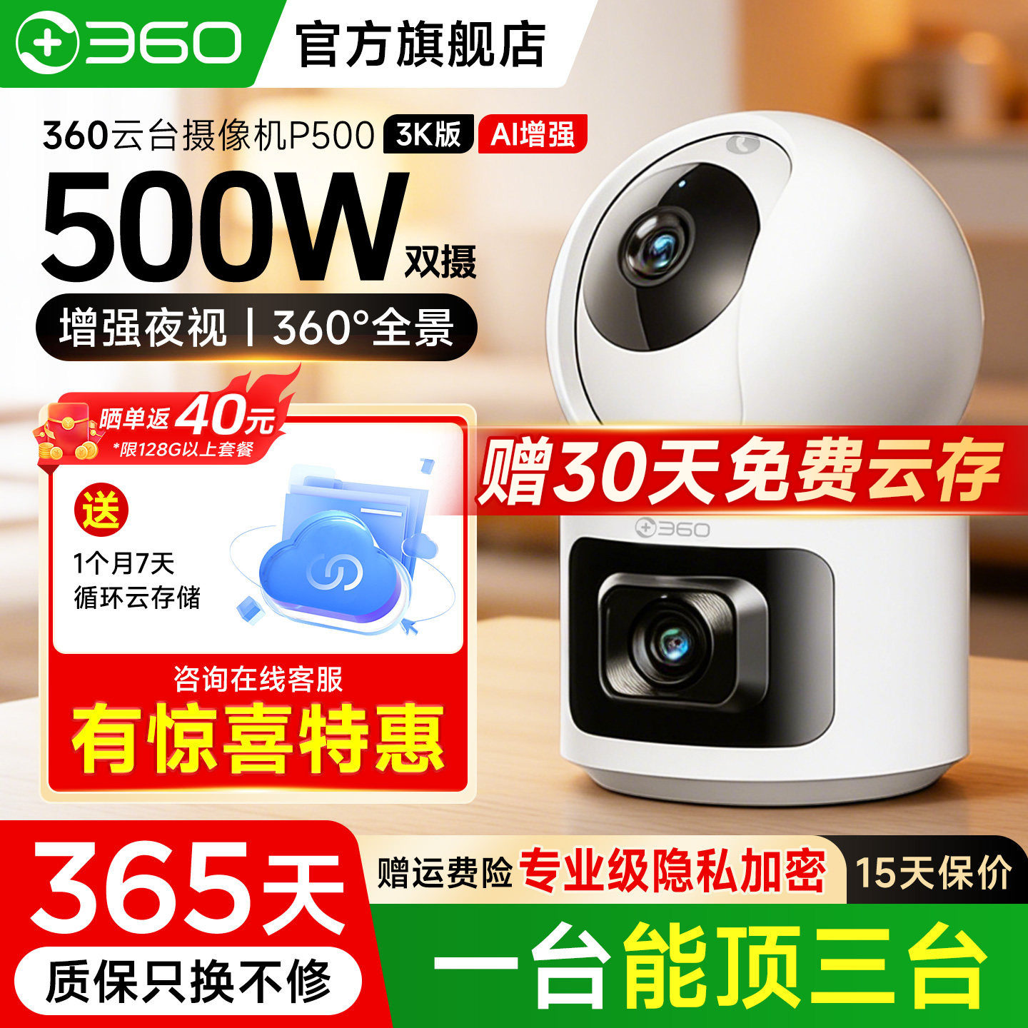 【360官方旗舰店】无线网络监控摄像头家用室内高清摄影头手机远程wifi无线智能连手机500万双摄360度全景