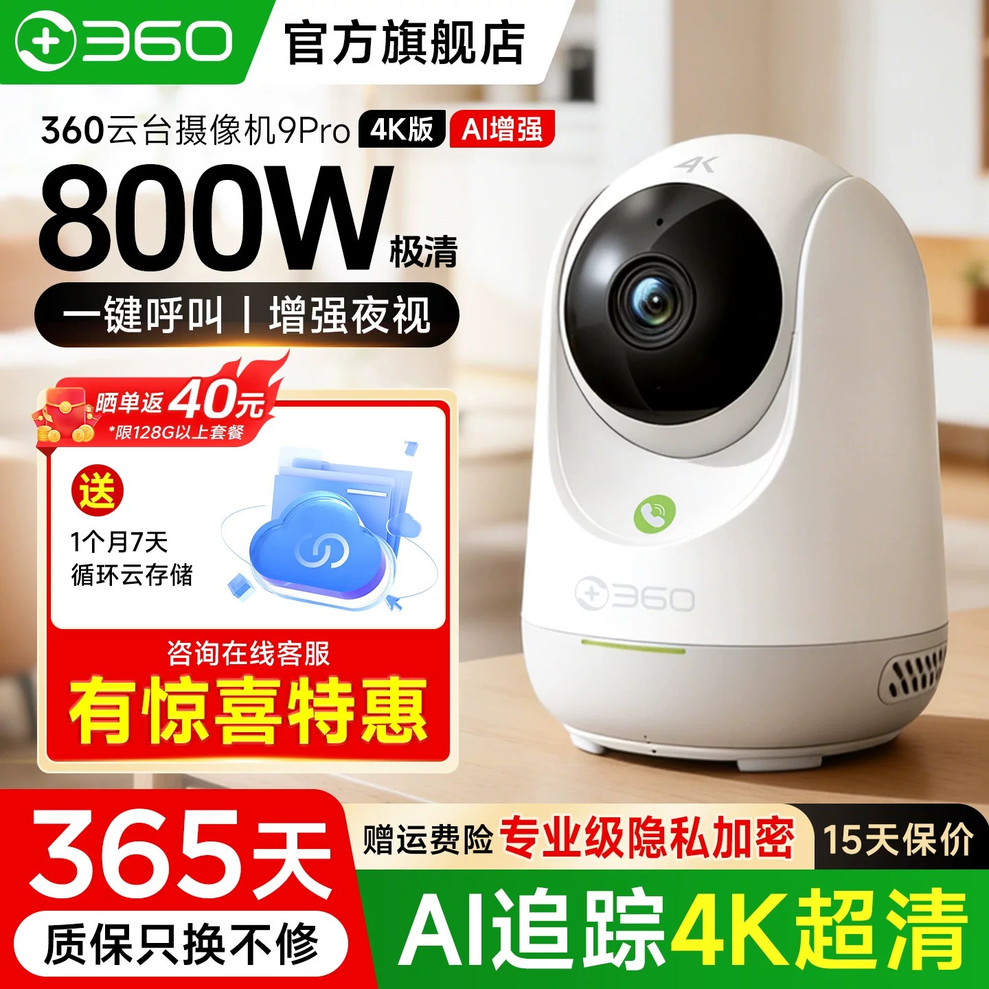 送云存】360旗舰超清800W摄像头图片