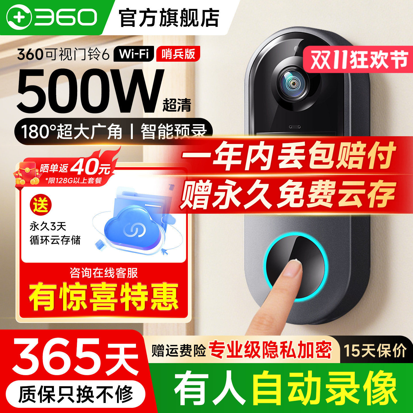 360官方旗舰店可视门铃6哨兵版家用门前门口监控智能电子无线免打孔手机远程摄像头入户门防盗门猫眼门镜监控