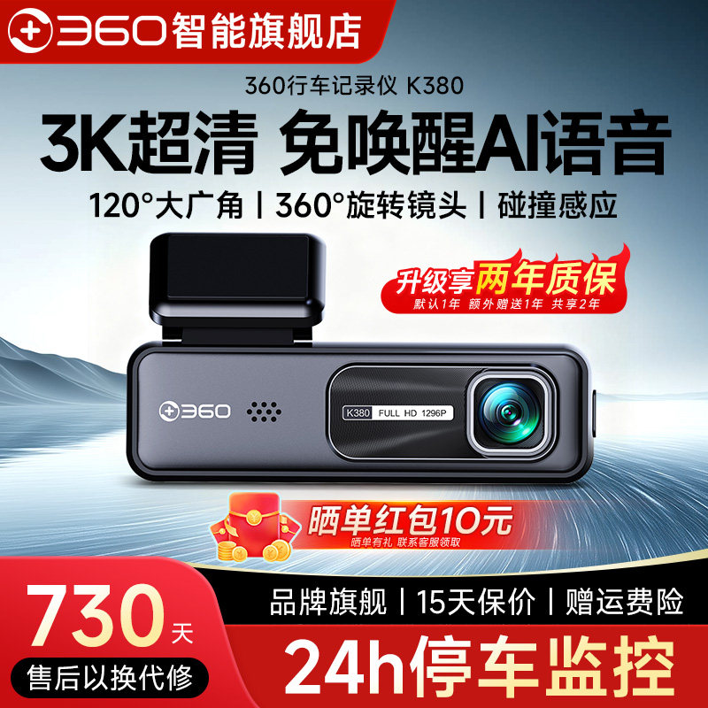 360旗舰店行车记录仪K380星光夜视超高清录像语音声控手机APP互联 - 实物图