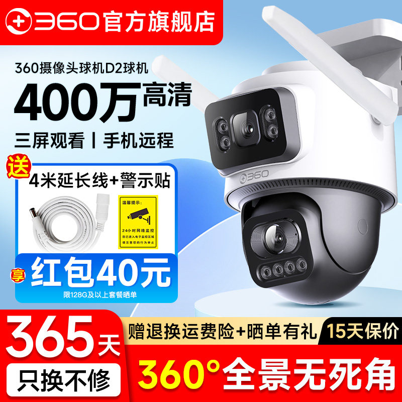360官方旗舰店室外防水摄像头家用户外智能WiFi监控无线网络摄影头360度全景无死角高清全彩夜视手机远程录像